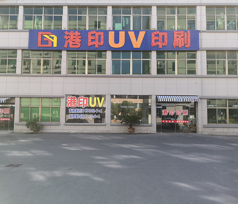 設(shè)計(jì)uv印刷工廠圖片